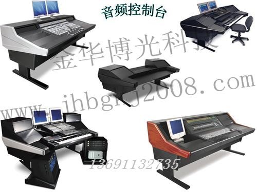 供应录音棚工作台、音频桌